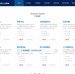 潍坊人力资源服务有限公司