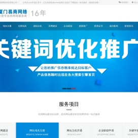 厦门易商网络科技