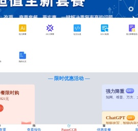 PaperCCB(查查呗)官网