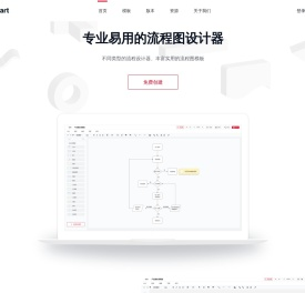 在线流程图制作