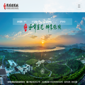张坝桂圆林