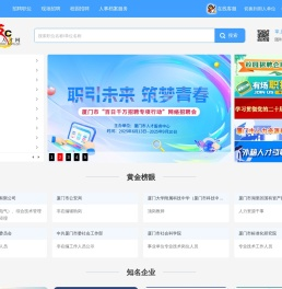 厦门人才网