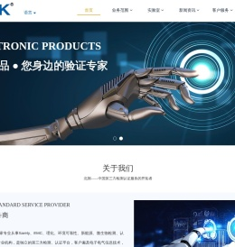 东莞市北测检测技术服务有限公司