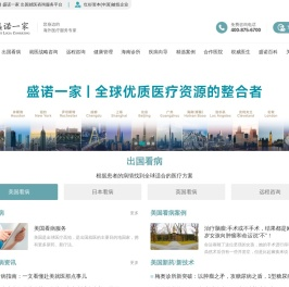 出国看病