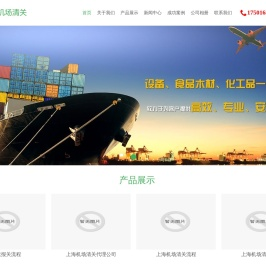 上海机场清关