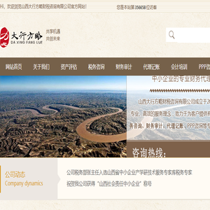 山西大行方略财税咨询有限公司