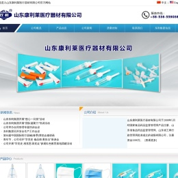 山东康利莱医疗器材有限公司