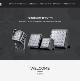广东诚士照明技术有限公司