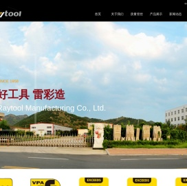 烟台雷彩工具制造有限公