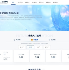 育娲人口研究