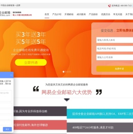 网易企业邮箱