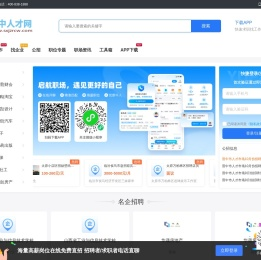 晋中人才网