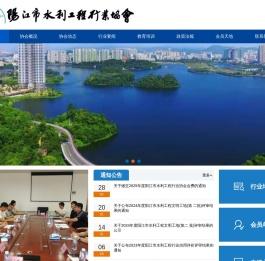 阳江市水利工程行业协会