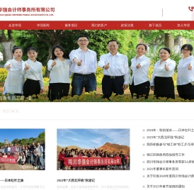 四川华强会计师事务所有限公司