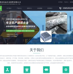 磷铜中间合金