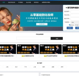 化妆培训