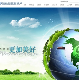 天津渤化环境修复股份有限公司