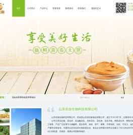 山东名肽生物科技有限公司