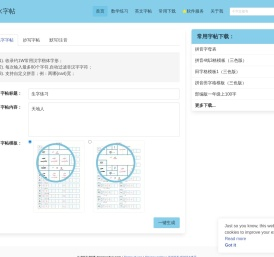 字帖在线生成