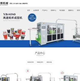 纸杯机