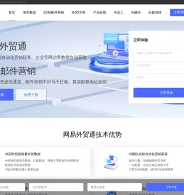 网易外贸通