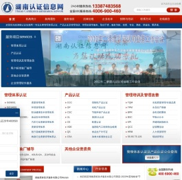 湖南认证信息网