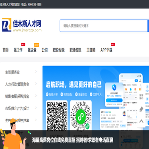 佳木斯人才网