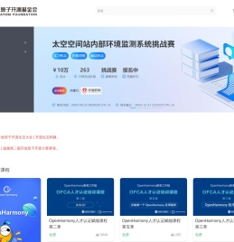 开放原子开源基金会学习考试平台