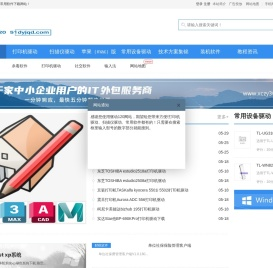 打印机驱动下载