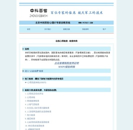 中科百世远程心理CT