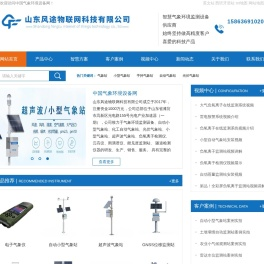 自动小型气象站