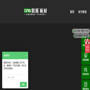 欧派板材官网