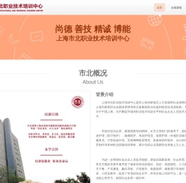 上海市北职业技术培训中心