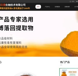 湖南汉清生物技术有限公司