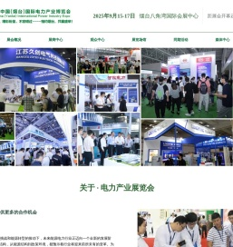 2025中国(烟台)国际电力产业博览会