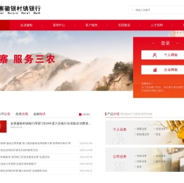 欢迎光临金寨徽银村镇银行网站！