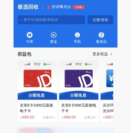 极选回收