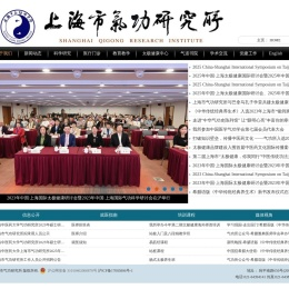 上海市气功研究所
