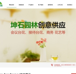 绿植租摆