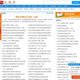文秘网