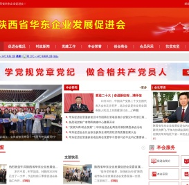 陕西省华东企业发展促进会
