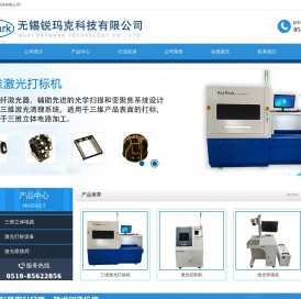 无锡锐玛克科技有限公司