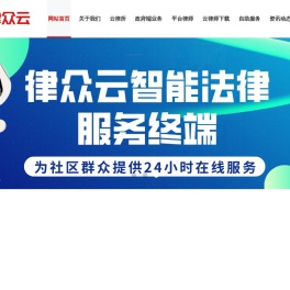律众云