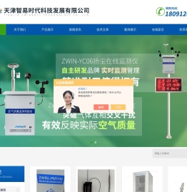 TSP在线监测仪