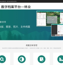 数字档案平台