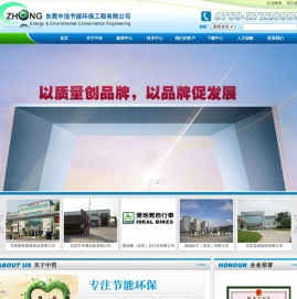 东莞中浩节能环保工程有限公司
