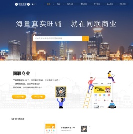 同联商业