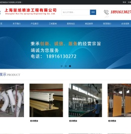 上海堃旭喷涂工程有限公司