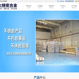 西安长太精密合金有限公司【官网】,高温合金