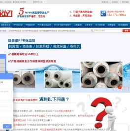 PPR保温管道